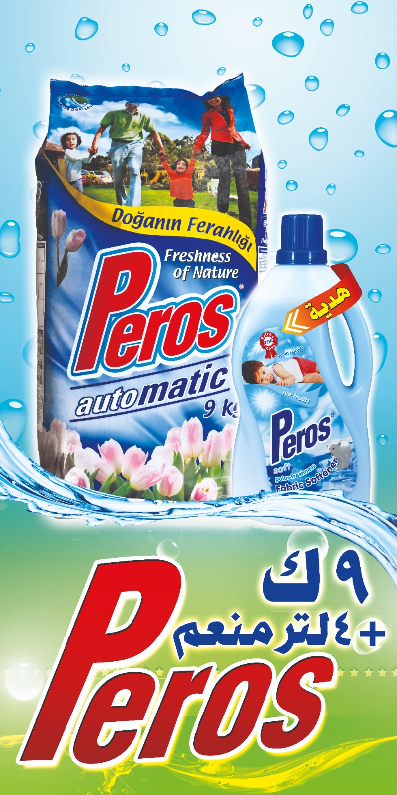 Peros | بيروس — منتجات العناية المنزلية