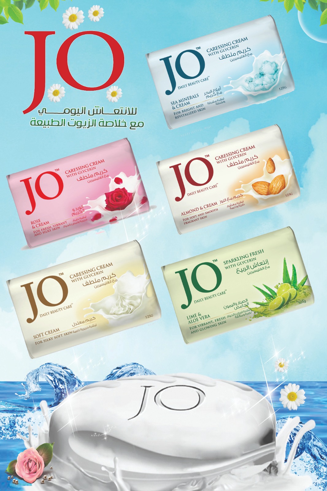 JO | جو — الصابون والعناية الشخصية