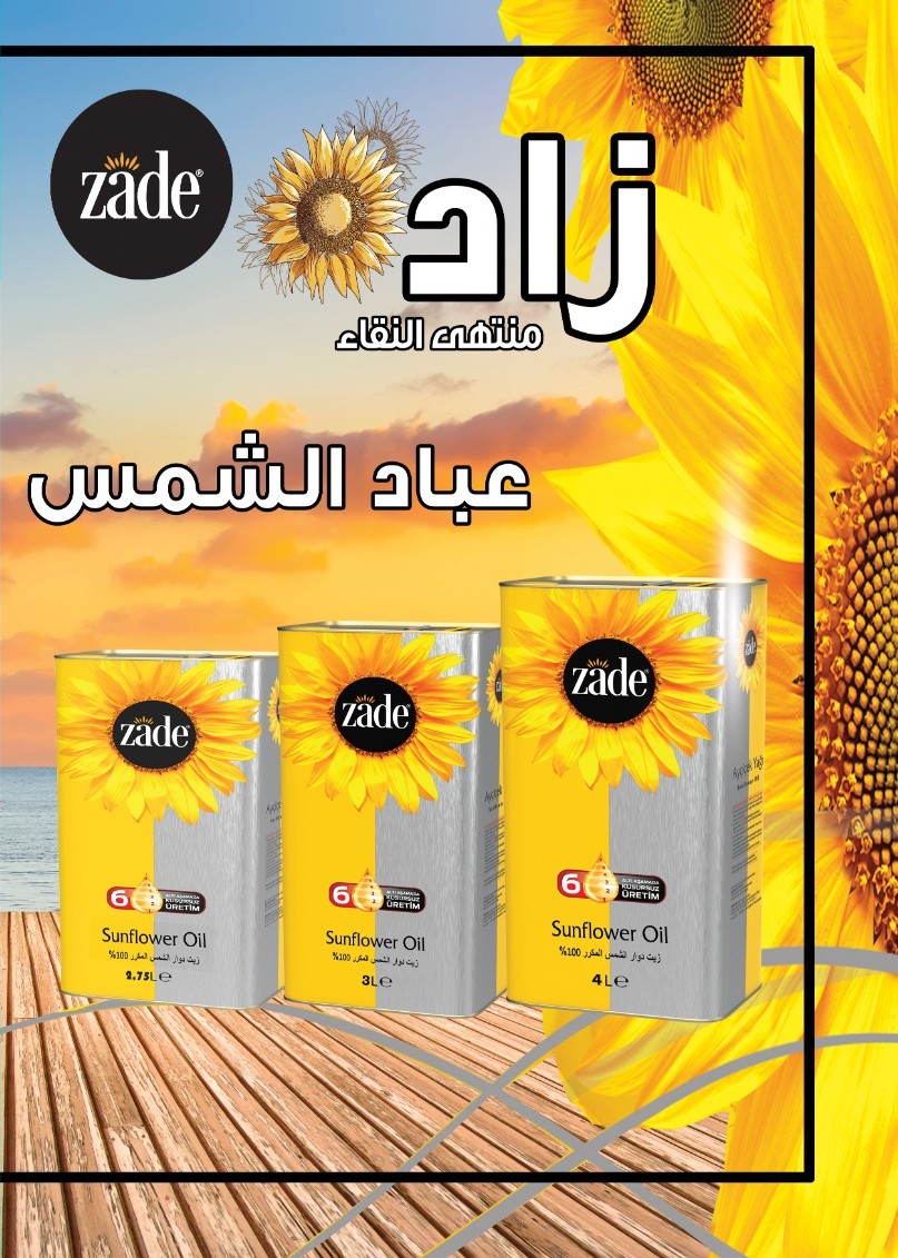 Zade | زاده — زيت دوار الشمس