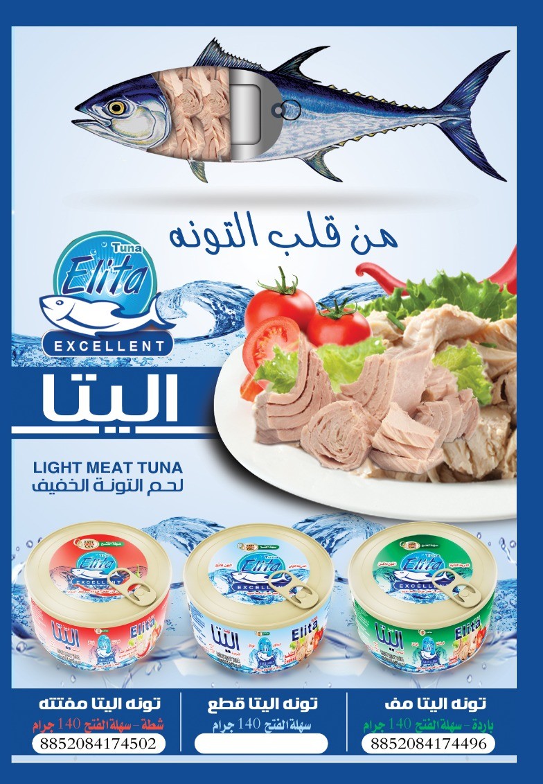 Elita | إليتا — التونة والمعلبات